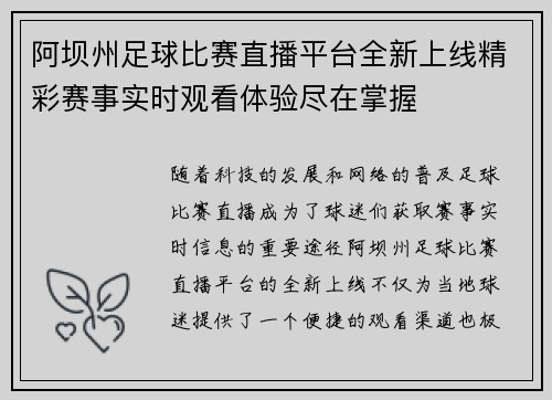 阿坝州足球比赛直播平台全新上线精彩赛事实时观看体验尽在掌握