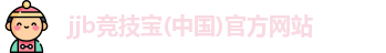 jjb竞技宝官网入口